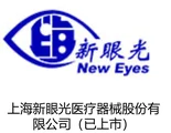 上海新眼光医疗器械